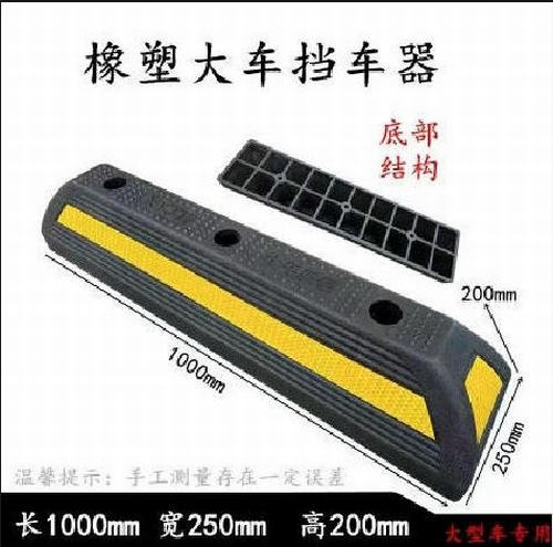 丽水丽水大型车橡胶挡车器 停车场设施挡车器